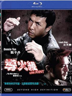危险关系